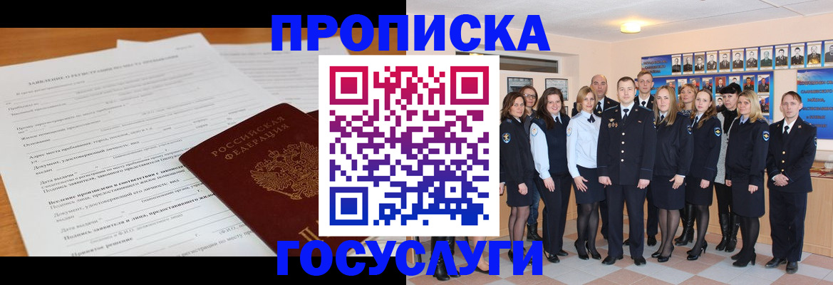 купить прописку в Черняховске